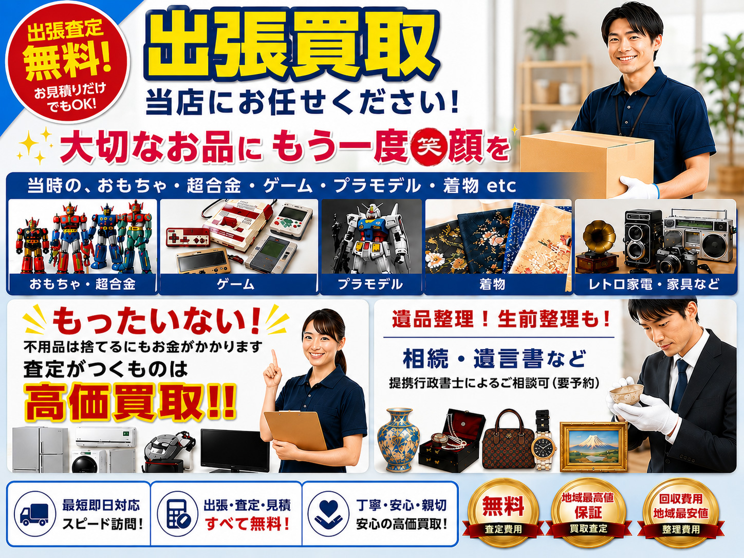 出張査定無料!出張買取も当店にお任せください!